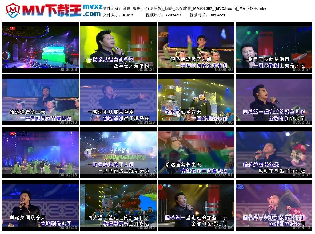 豪图-那些日子(现场版)_国语_流行歌曲_MA206067